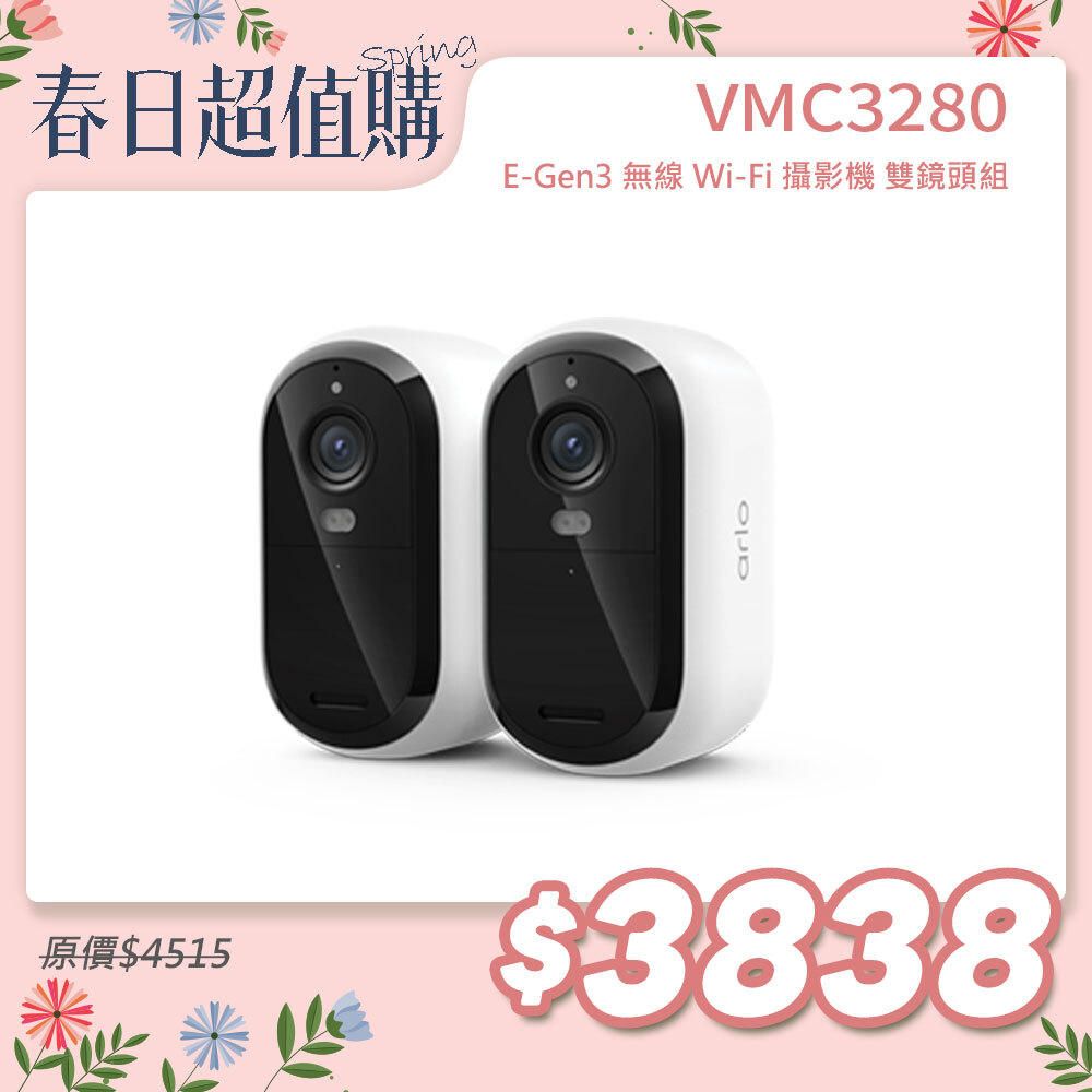 Arlo Essential (VMC3280) 雲端無線 2K WiFi 攝影機 第三代 (雙鏡組)