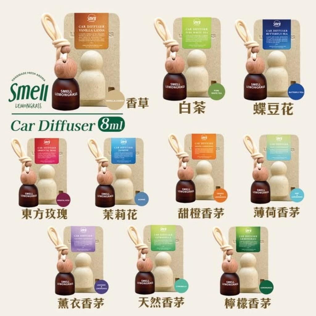 (預購商品) 泰國 Smell lemongrass 天然植萃車用擴香瓶 8ml