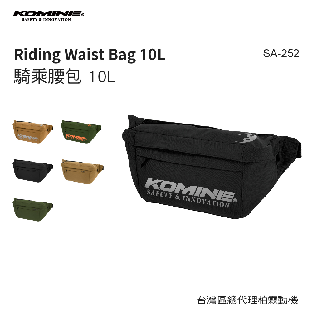 【KOMINE 】SA252 騎士腰包 10公升