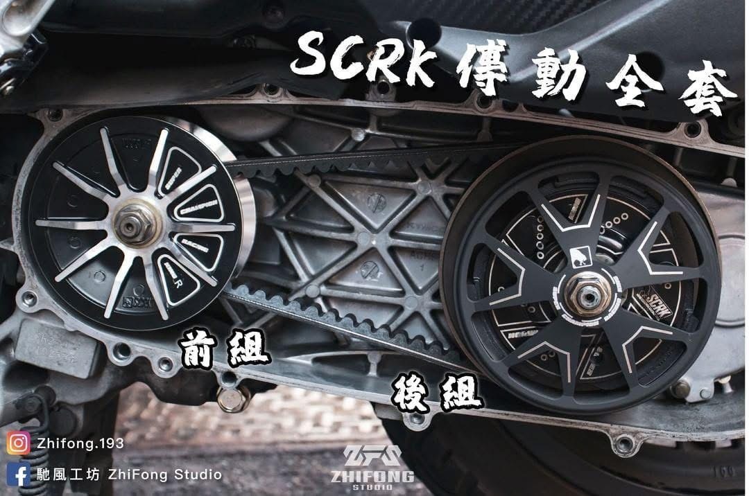 【 SCRK 】冠軍傳動組 普利盤前組 碗公離合器後組