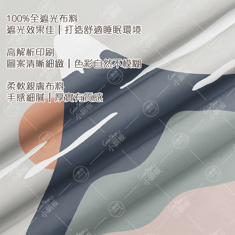 全遮光窗簾 • 魔鬼黏印花窗簾