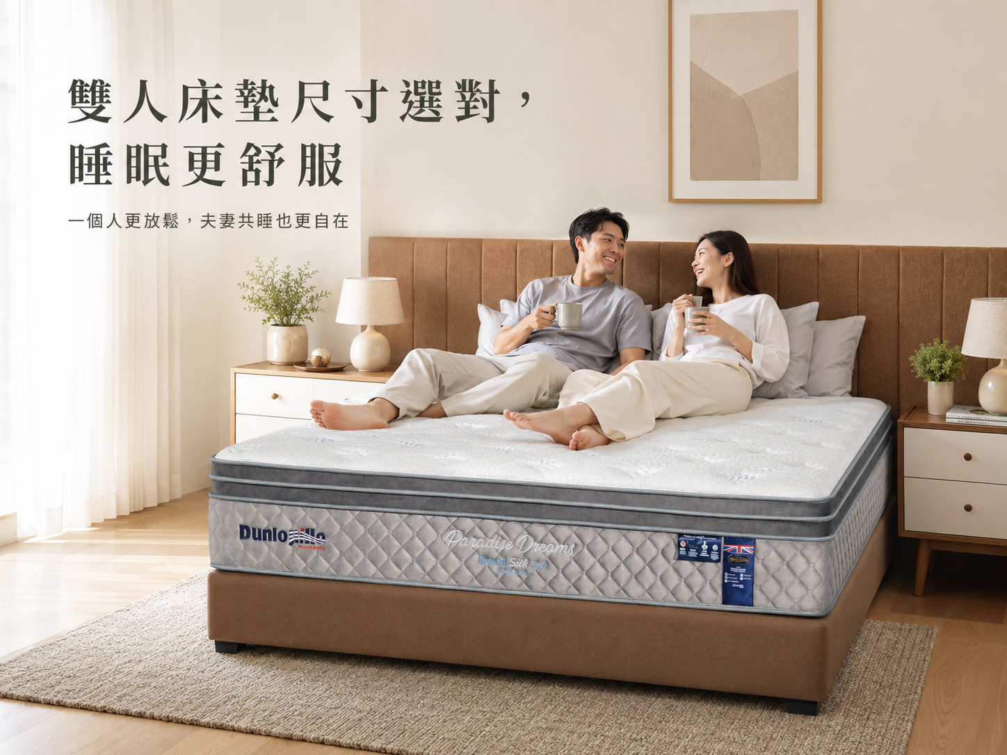 Dunlopillo 雙人床墊臥室情境圖