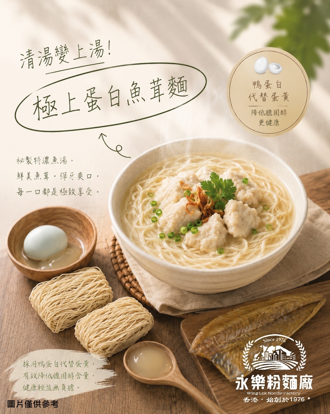 極上蛋白魚茸麵