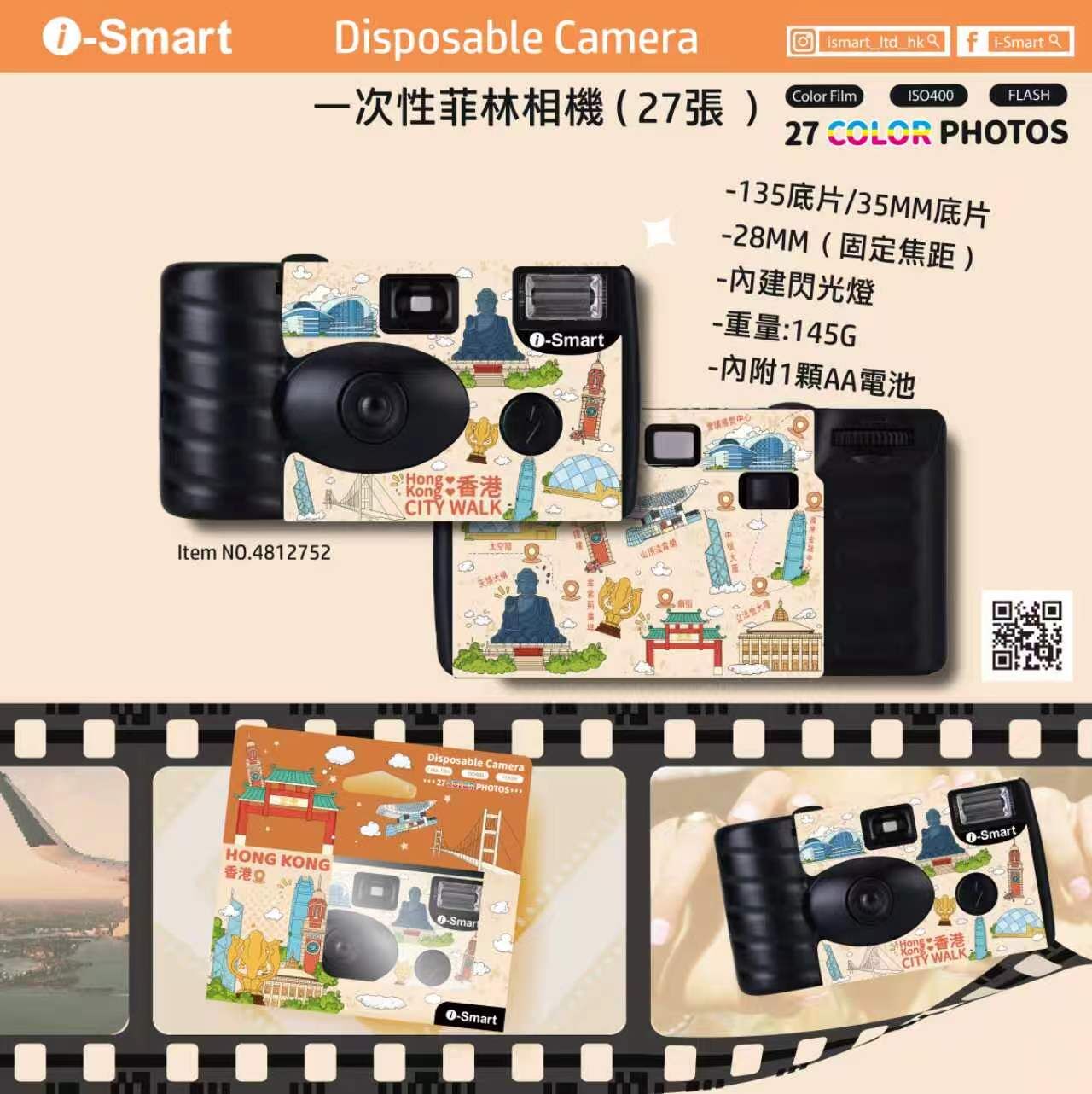 i-Smart 一次性菲林相機（香港風格-City Walk）