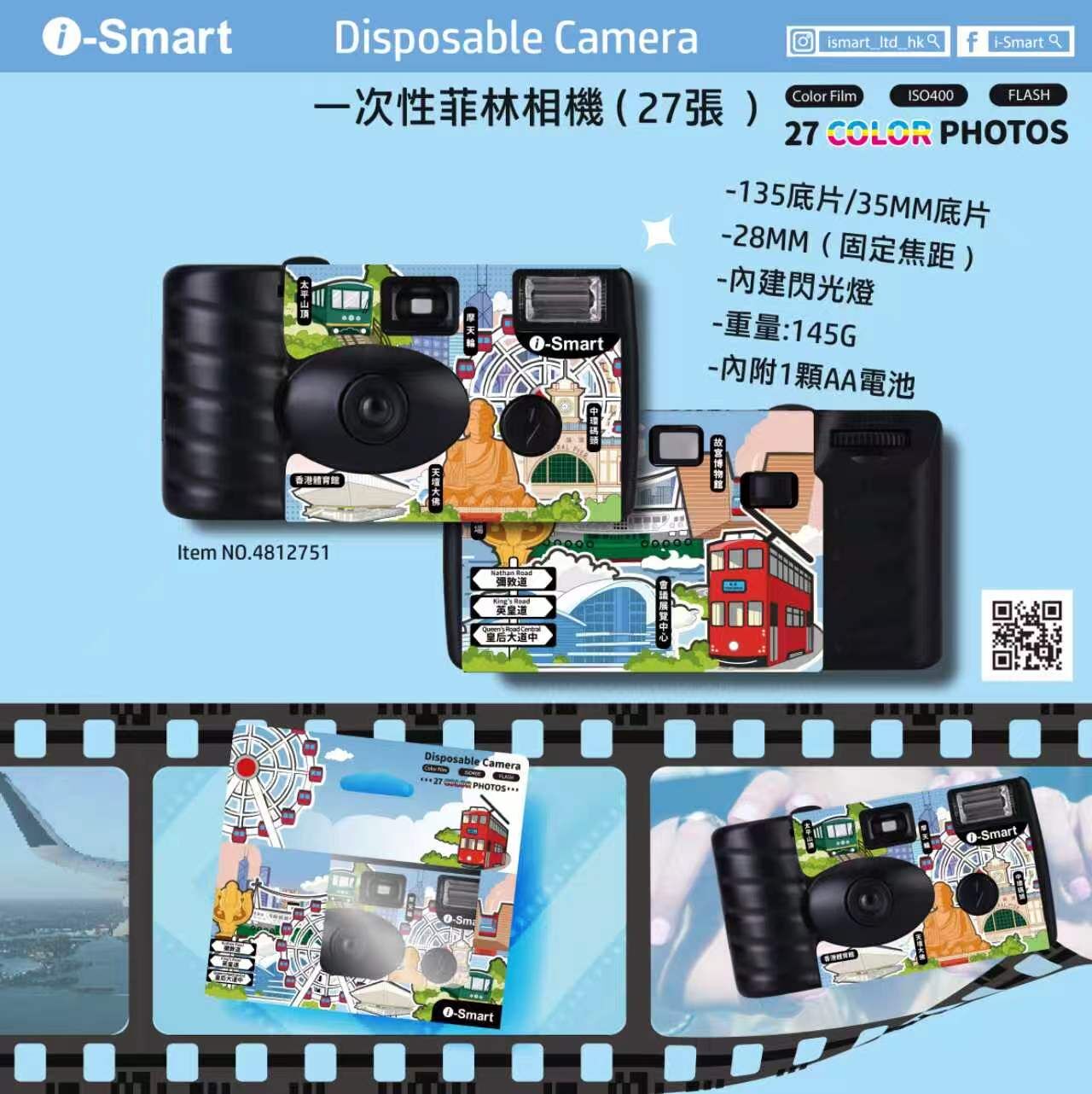i-Smart 一次性菲林相機（香港風格-City Walk-第二版）