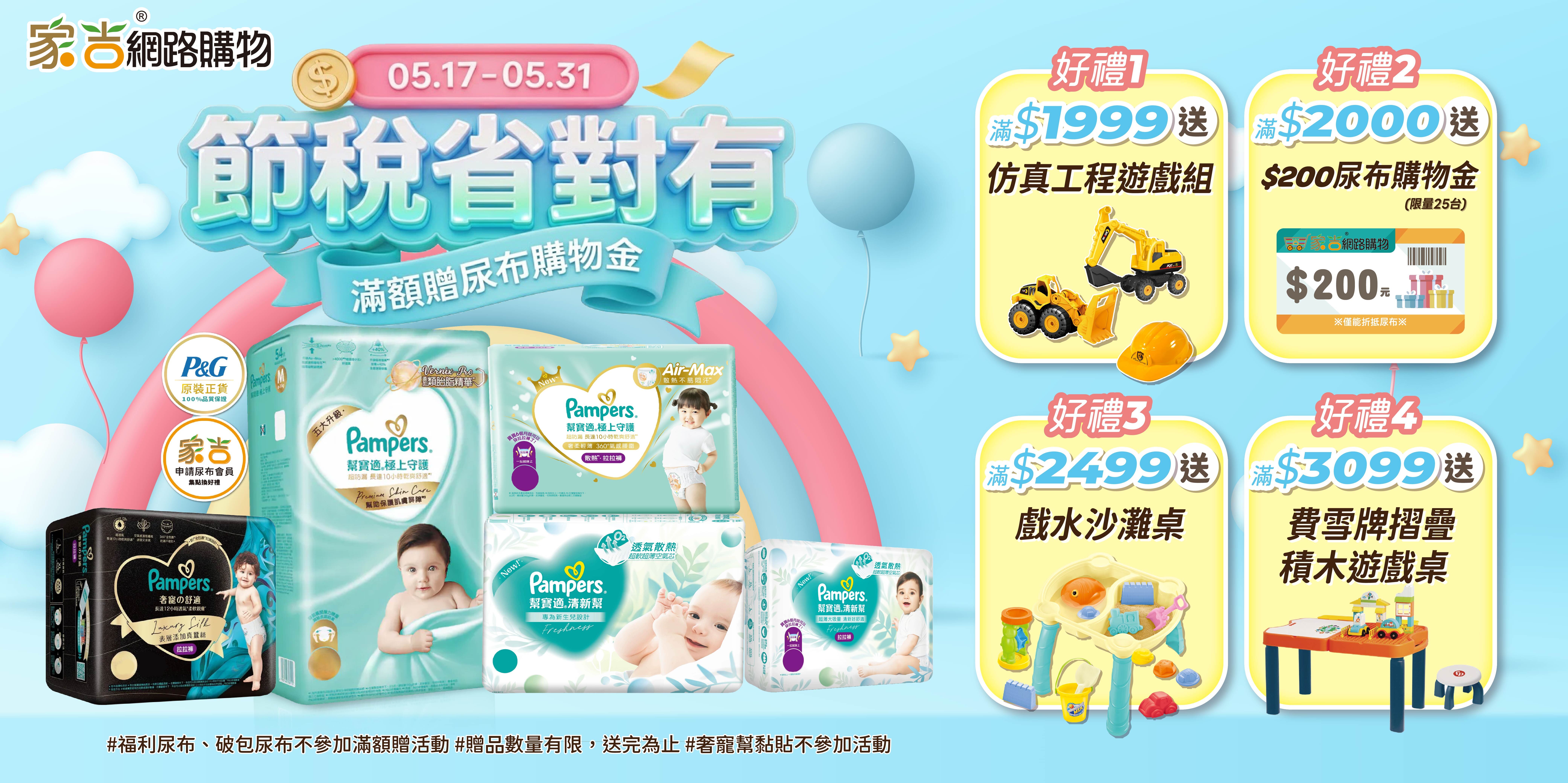 報稅季家吉網購尿布送玩具&amp;尿布購物金