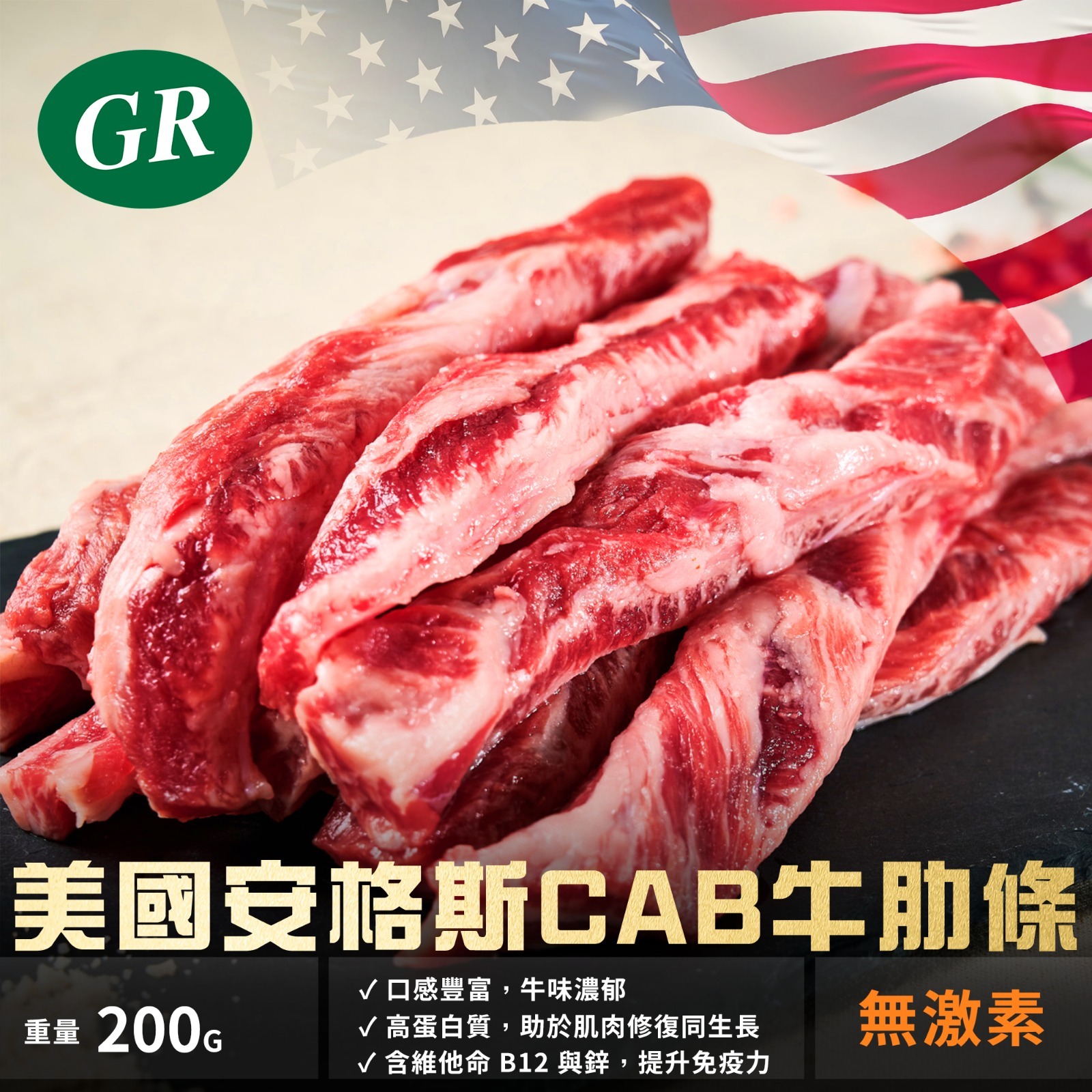 美國安格斯CAB牛肋條 200g
