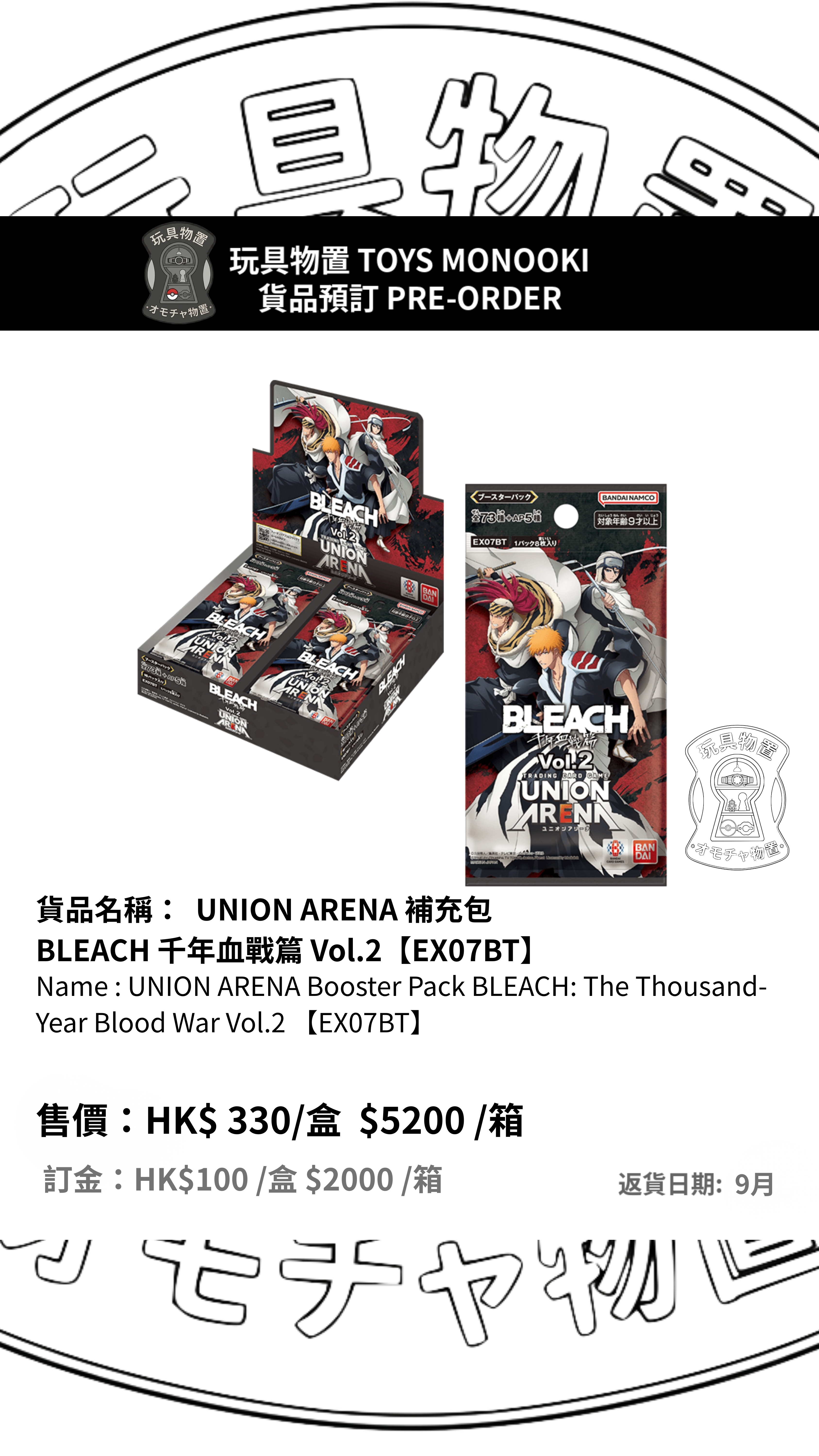[預訂 Preorder] UA UNION ARENA 補充包 死神 BLEACH 千年血戰篇 Vol.2【EX07BT】UNION ARENA Booster Pack BLEACH: The Thousand-Year Blood War Vol.2 【EX07BT】行版