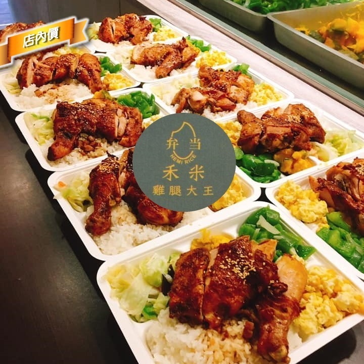 禾米雞腿大王