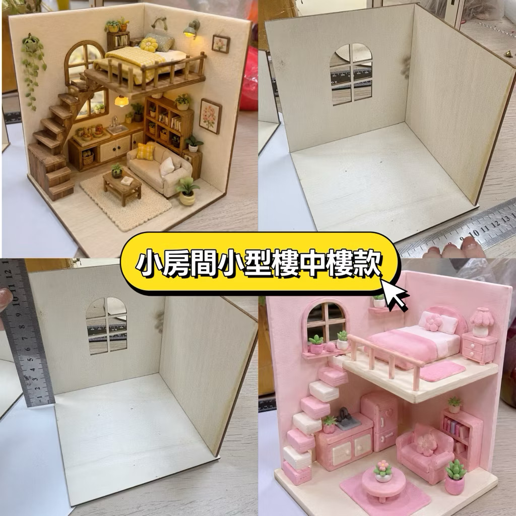 『童話黏土』獨家木器  小房間木器