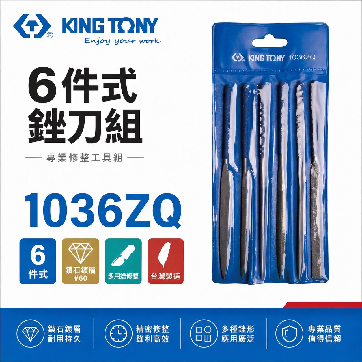 KING TONY 金統立 台灣製｜附收納套銼刀組 5支組 方型長方型圓形三角半圓形 精密加工｜1036ZQ