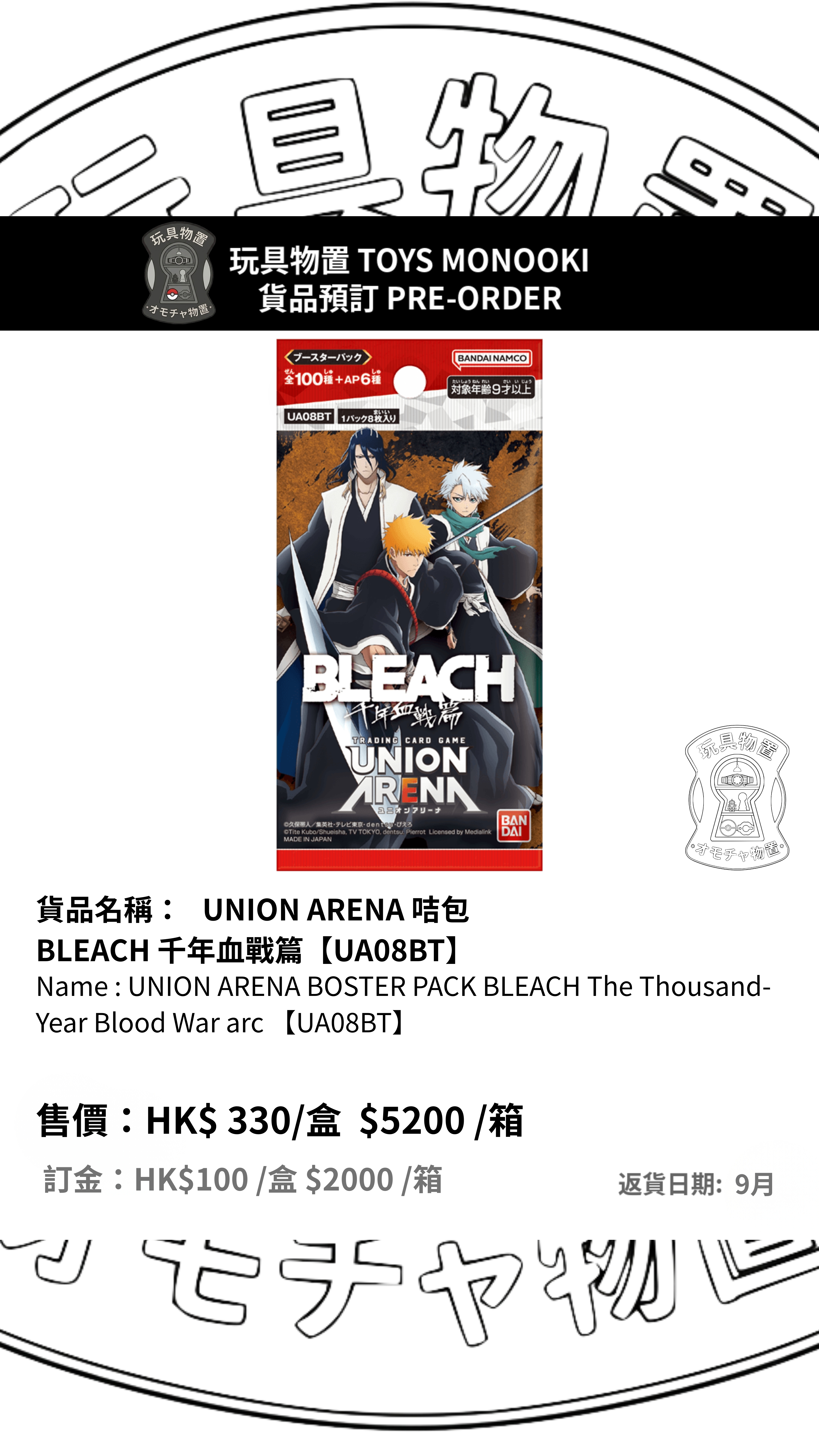 [預訂 Preorder] UA UNION ARENA 咭包 BLEACH 死神 千年血戰篇【UA08BT】UNION ARENA BOSTER PACK BLEACH The Thousand-Year Blood War arc 【UA08BT】行版