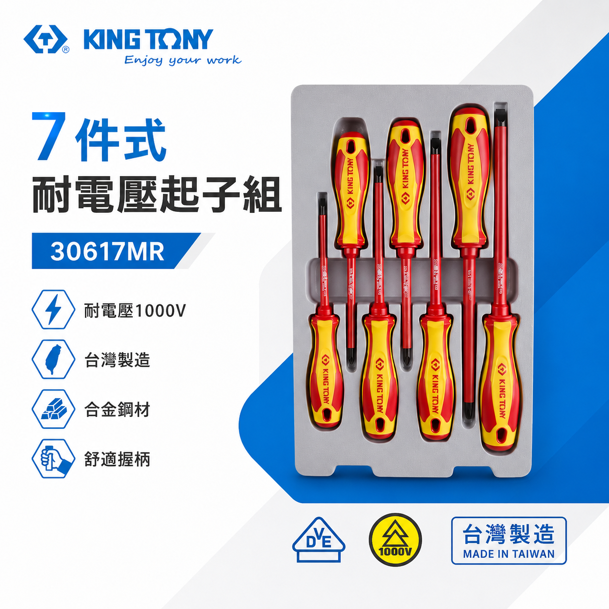KING TONY 金統立 台灣製｜7件式 耐電壓起子組 膠柄螺絲起子 圓型柄十字 一字起子｜30617MR