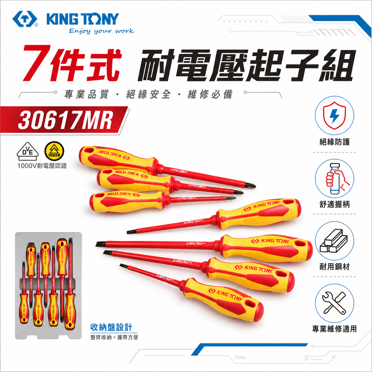 KING TONY 金統立 台灣製｜7件式 耐電壓起子組 膠柄螺絲起子 圓型柄十字 一字起子｜30617MR