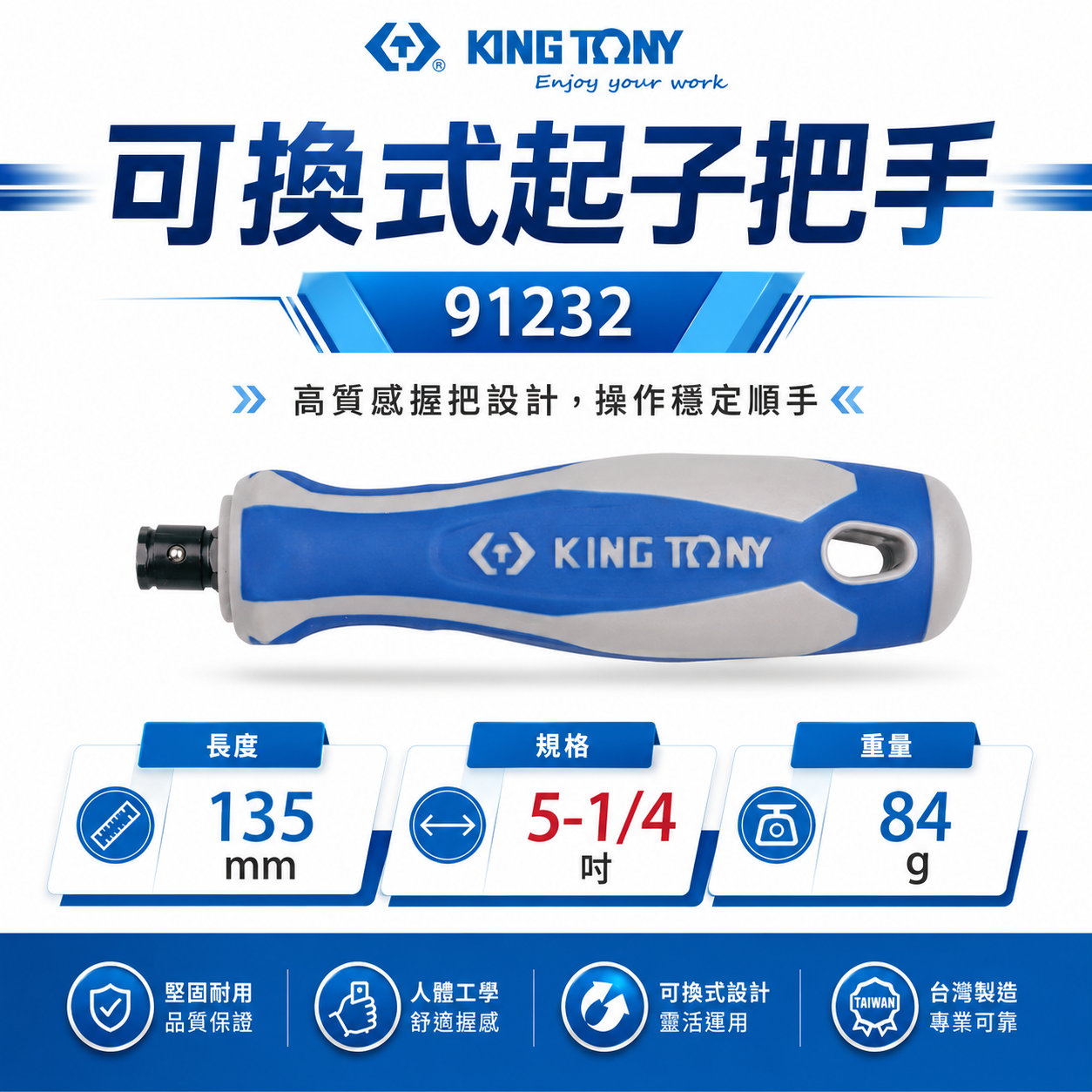 KING TONY 金統立 台灣製｜螺絲起子單買柄 可換式起子把手 單買膠柄 替換式起子單獨握柄｜91232