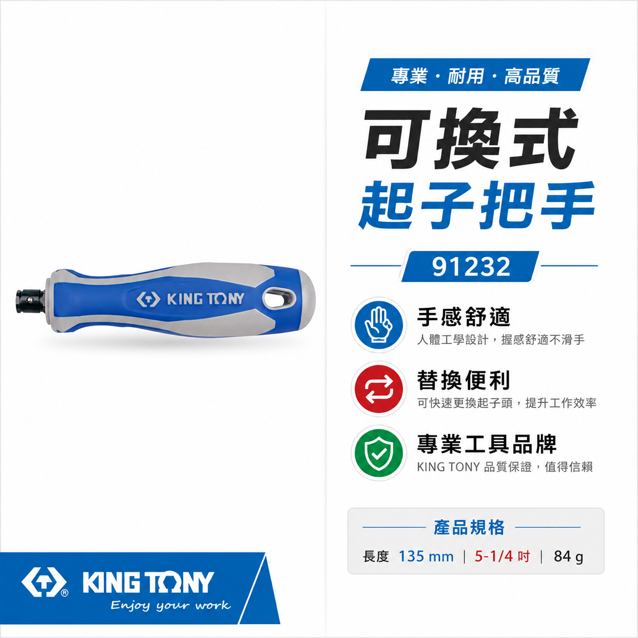 KING TONY 金統立 台灣製｜螺絲起子單買柄 可換式起子把手 單買膠柄 替換式起子單獨握柄｜91232