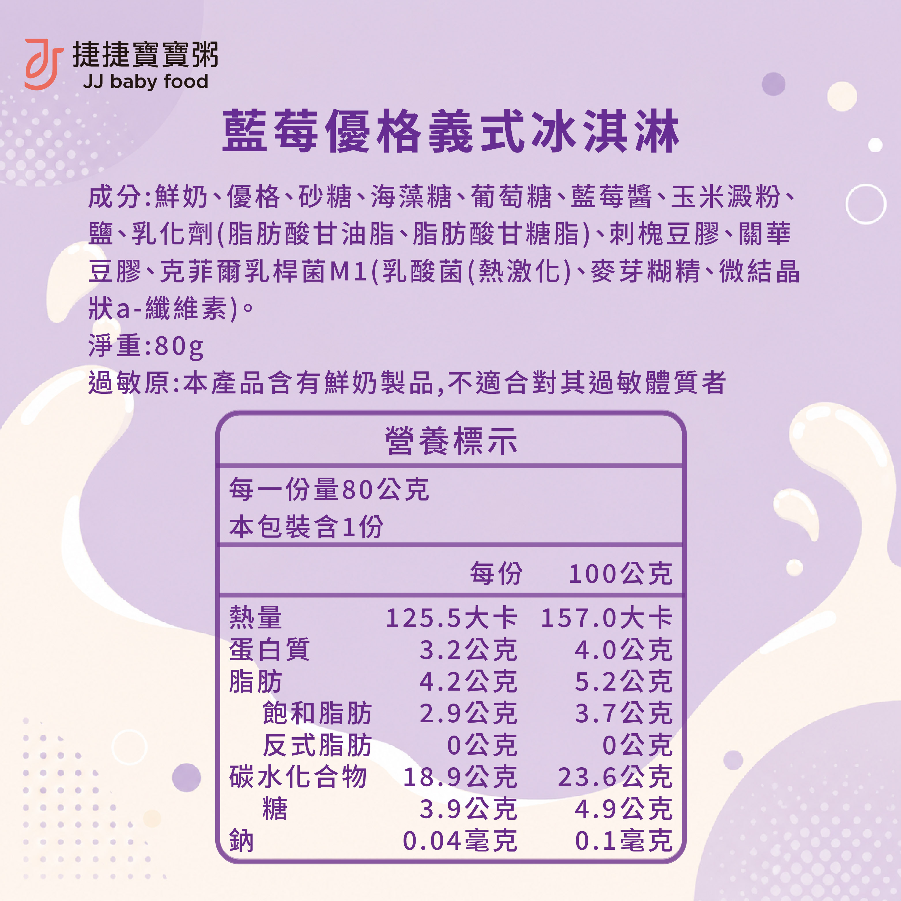 寶寶義式冰淇淋|藍莓優格
