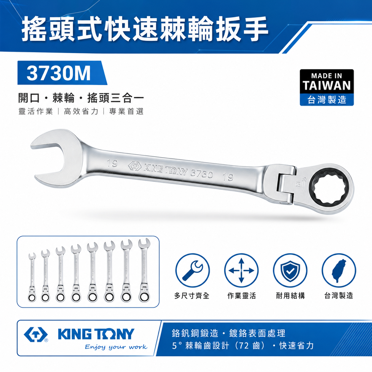 KING TONY 金統立｜8-24mm 搖頭式快速棘輪梅花板手 72齒 5° 棘輪梅花開口扳手｜3730M