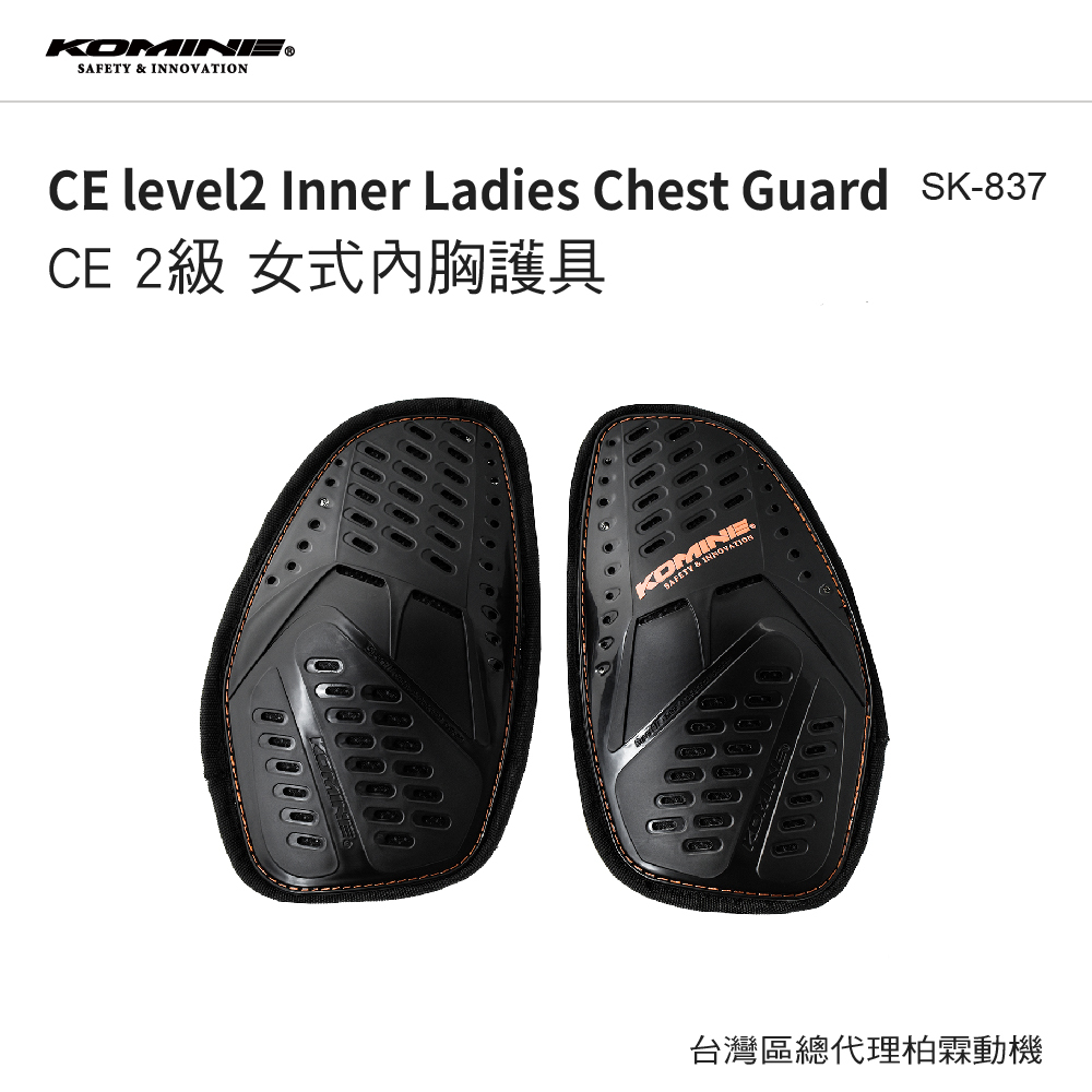 【KOMINE】SK837 CE2級女用內護胸