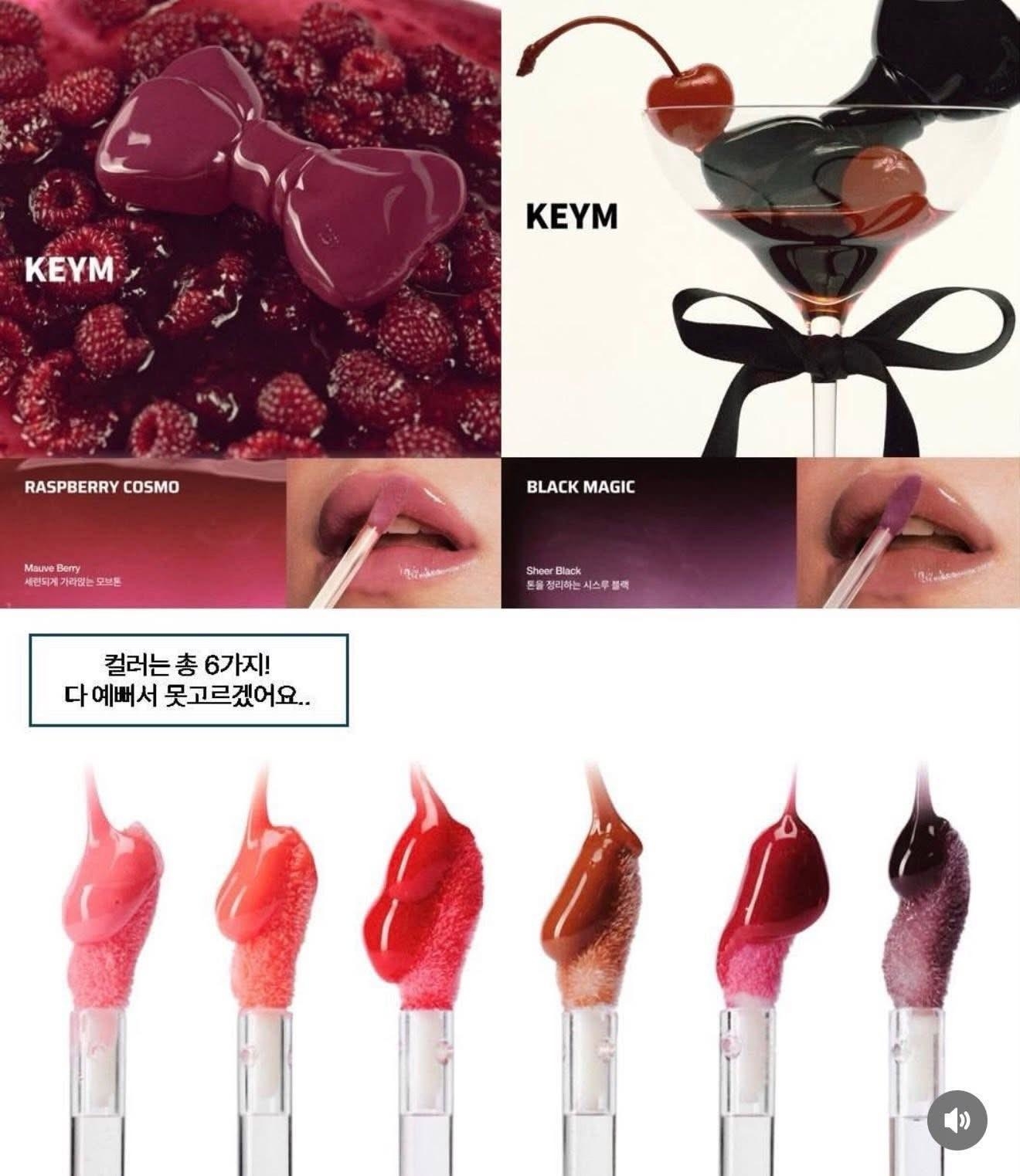(預購商品) KEYM 蝴蝶結造型水光唇釉 附吊飾環 6色