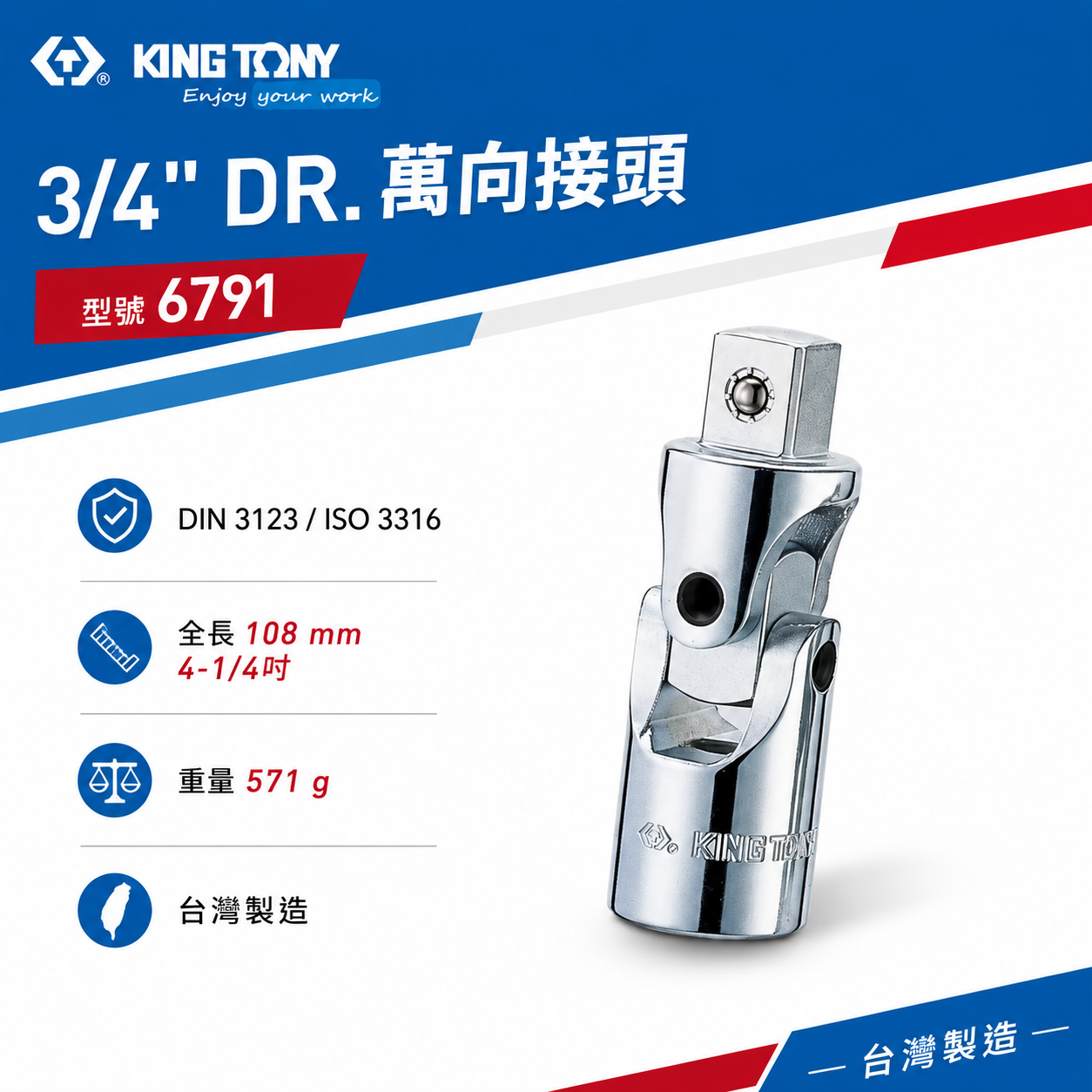 KING TONY 金統立｜6791｜六分套筒轉接頭 手動萬向套筒接頭 6分旋轉萬向接頭 3/4"萬向轉接頭