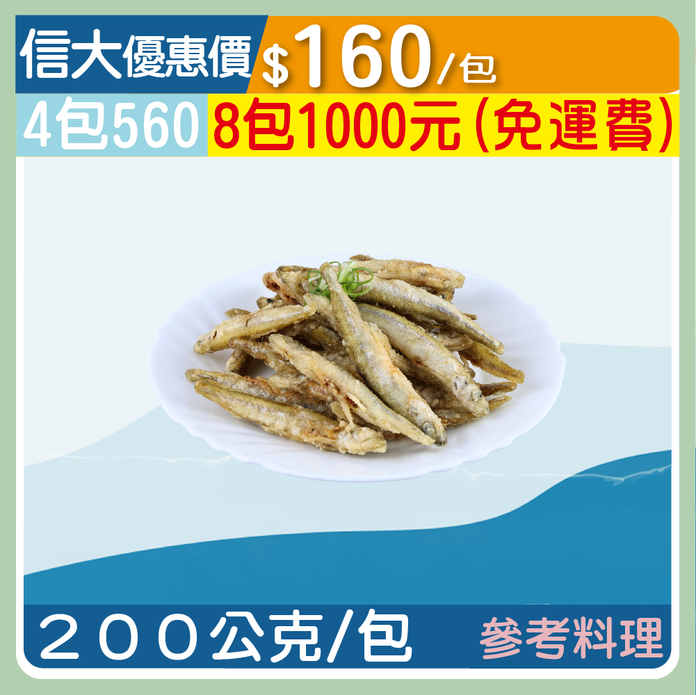 【上億嚴選】野生冷凍鱈香魚200g/包
