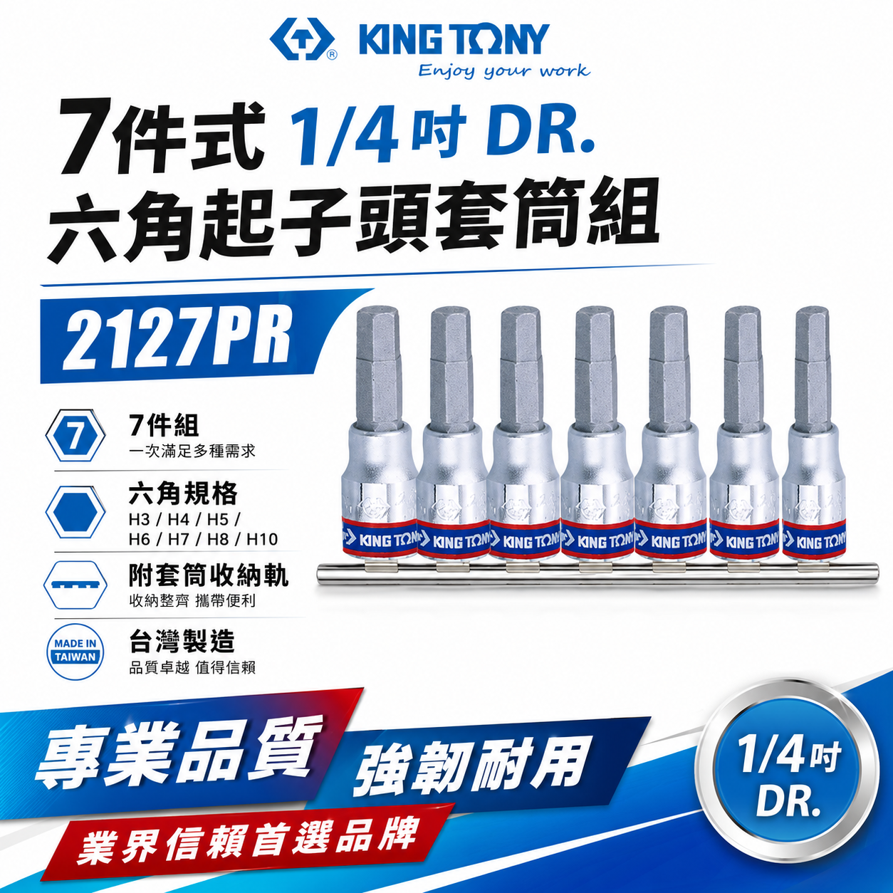 KING TONY 金統立｜2分 1/4" 兩分六角凸套筒 H3-H10六角起子頭套筒組7件式｜2127PR