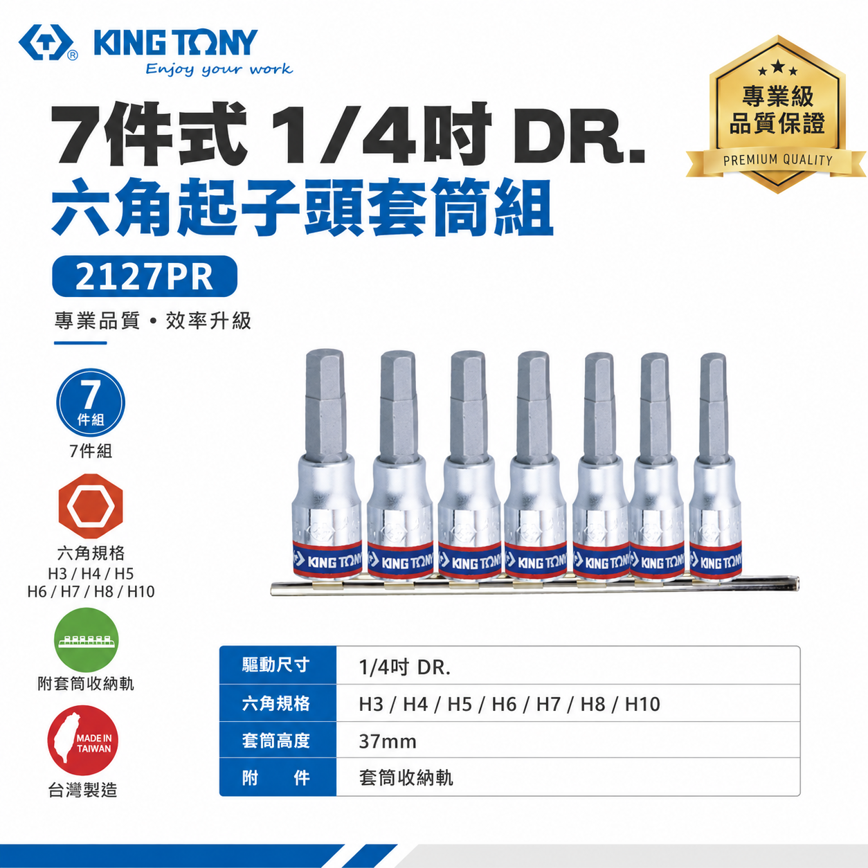 KING TONY 金統立｜2分 1/4" 兩分六角凸套筒 H3-H10六角起子頭套筒組7件式｜2127PR