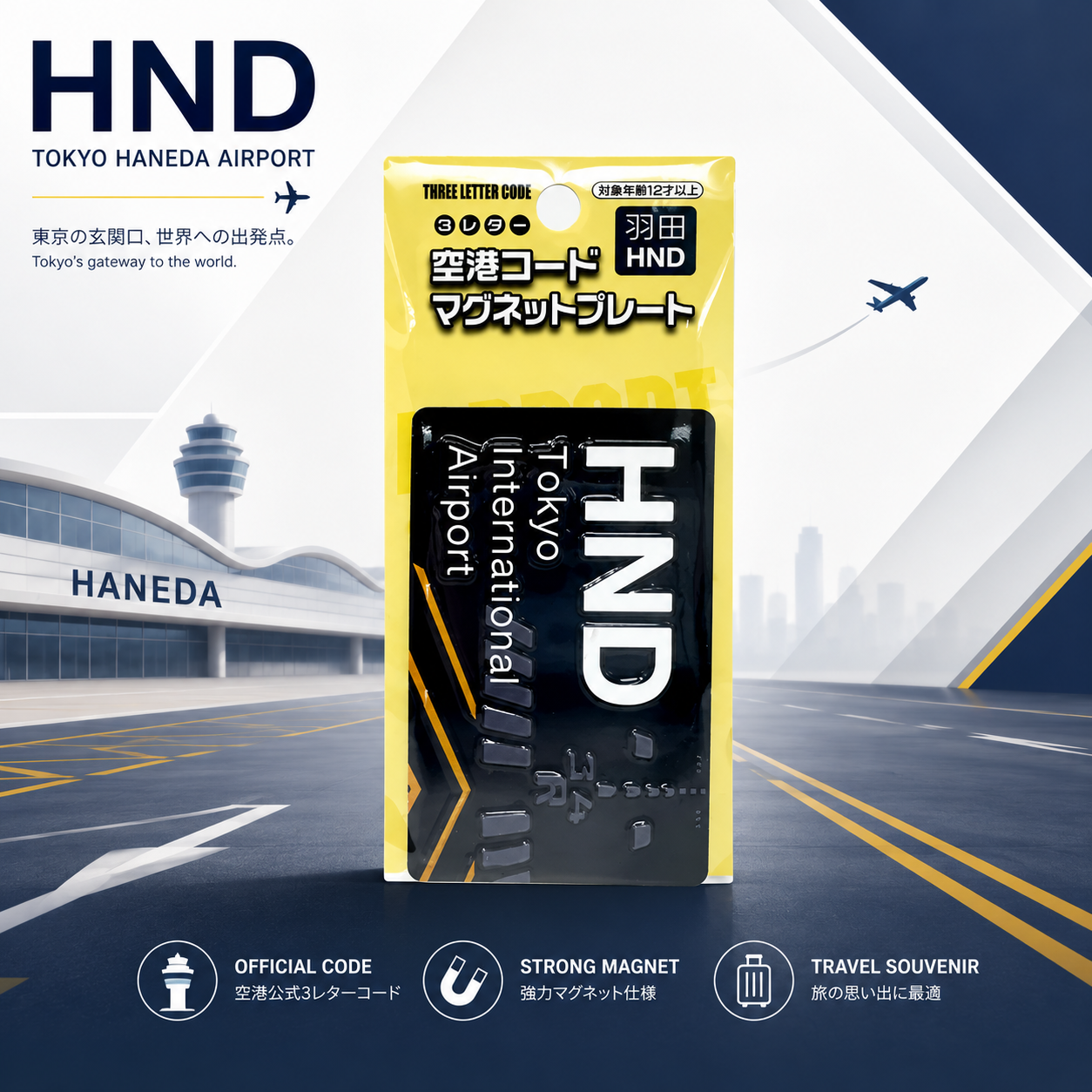 東京羽田機場(HND) 機場代碼磁鐵