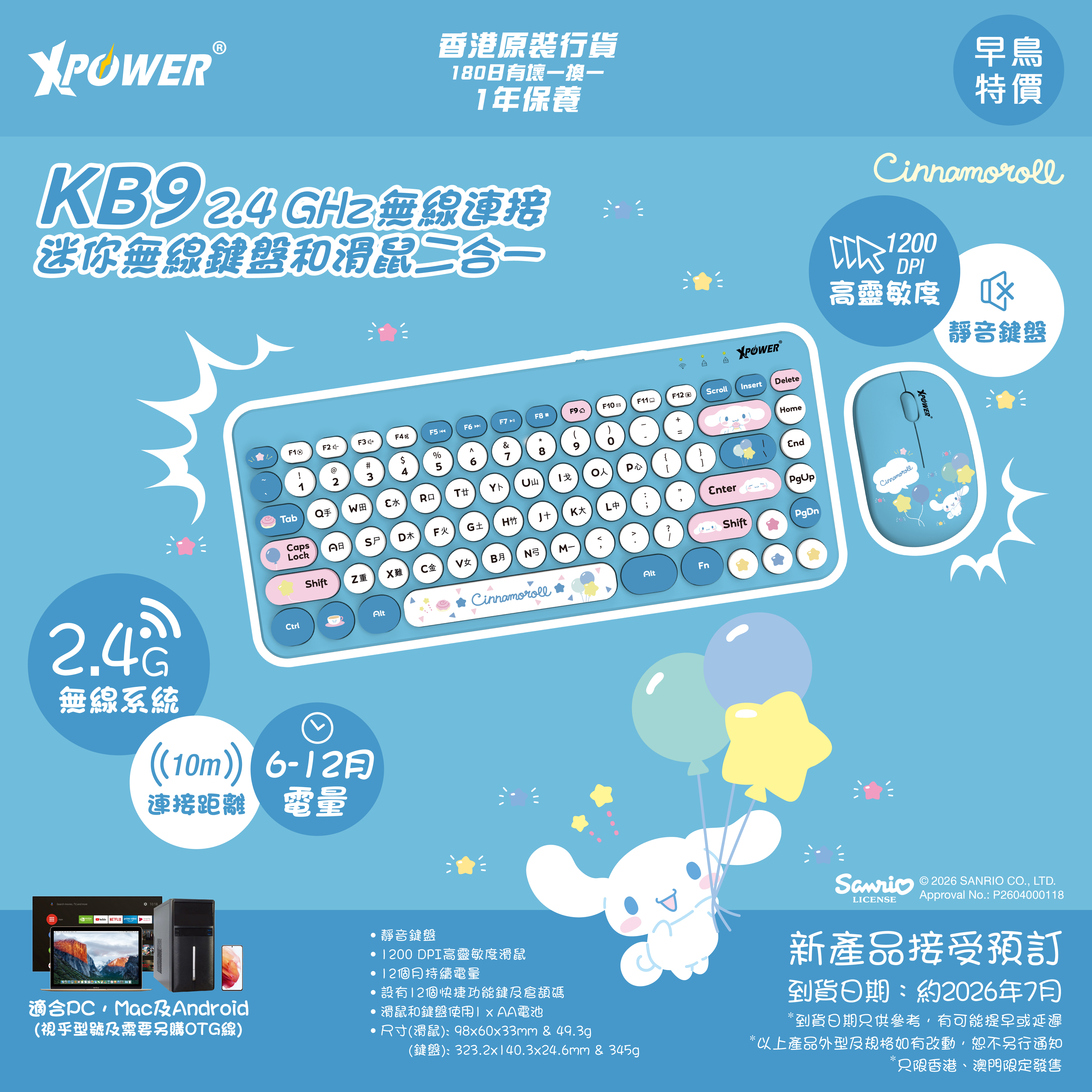 (預售產品)XPower x Sanrio Cinnamoroll KB9 2合1 2.4G 無線鍵盤滑鼠套裝