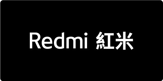 紅米