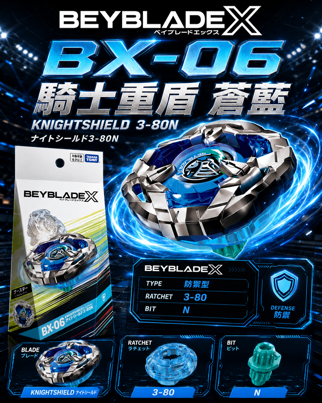 【日本限時連線代購】BEYBLADE X 戰鬥陀螺X BX-06 騎士重盾 蒼藍