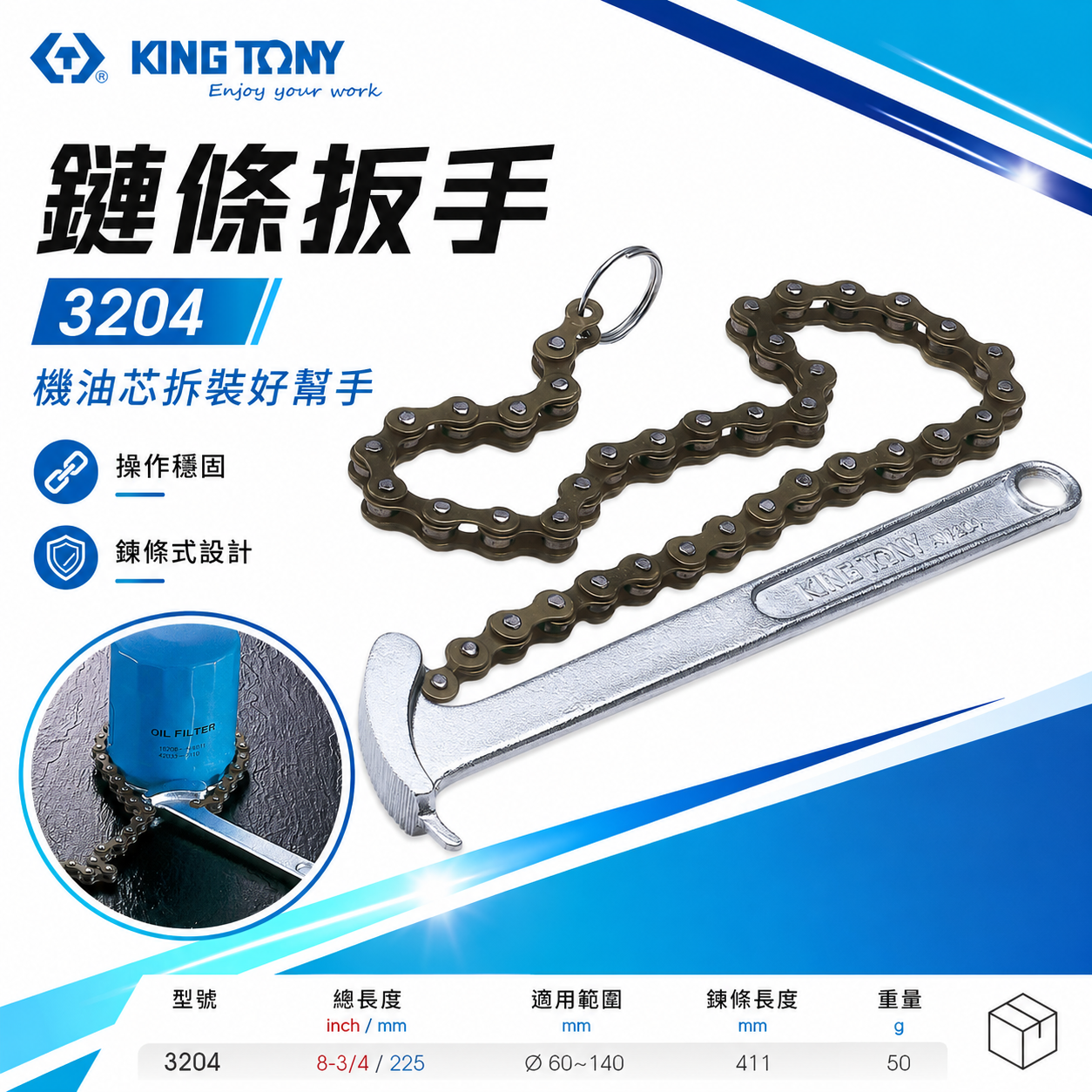 KING TONY 金統立｜3204｜60-140mm 鍊條扳手 油芯鏈條板手 鏈管鉗 鏈條管子鉗 鍊管鉗