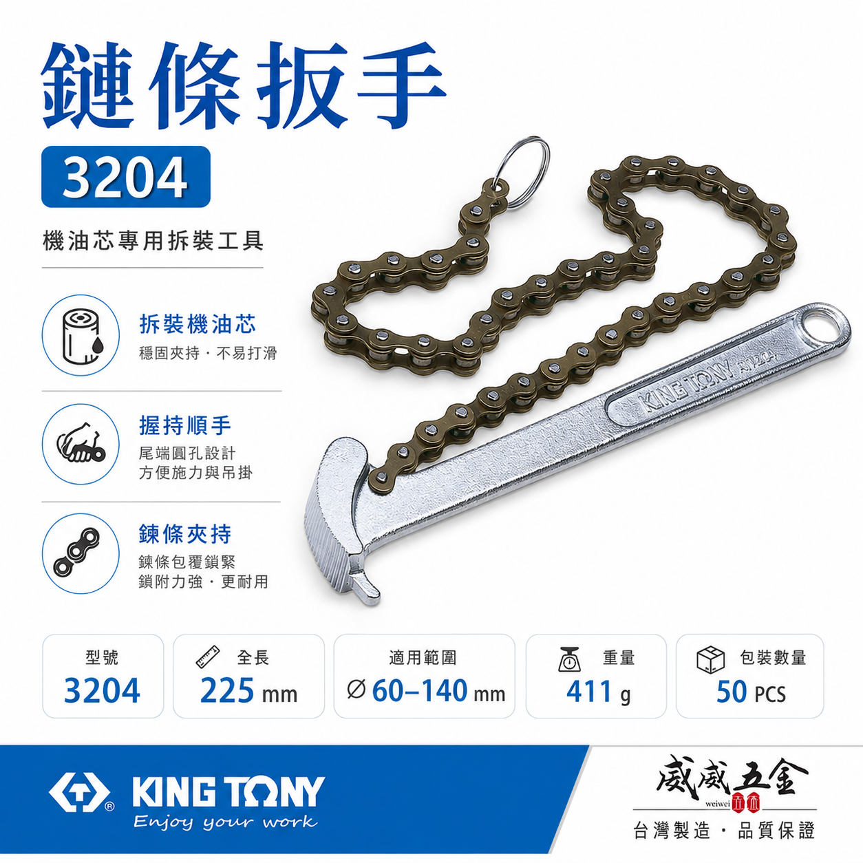 KING TONY 金統立｜3204｜60-140mm 鍊條扳手 油芯鏈條板手 鏈管鉗 鏈條管子鉗 鍊管鉗
