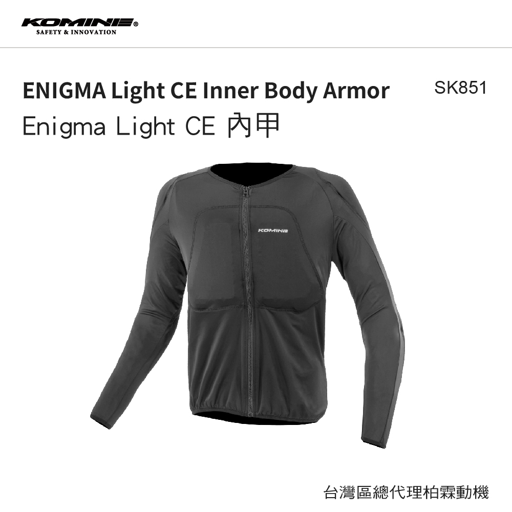 【KOMINE】SK851 CE2認證內穿式防護衣