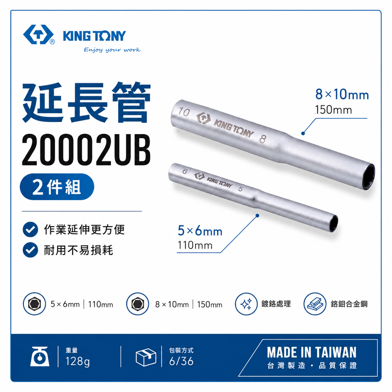 KING TONY 金統立｜六角扳手用-延長管 材質-SNCM-V合金鋼 六角板手用延長管｜20002UB