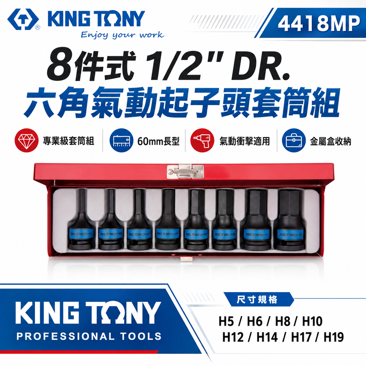 KING TONY 金統立｜1/2" 4分 四分 六角氣動起子頭套筒組 8件式 氣動六角凸套筒｜4418MP