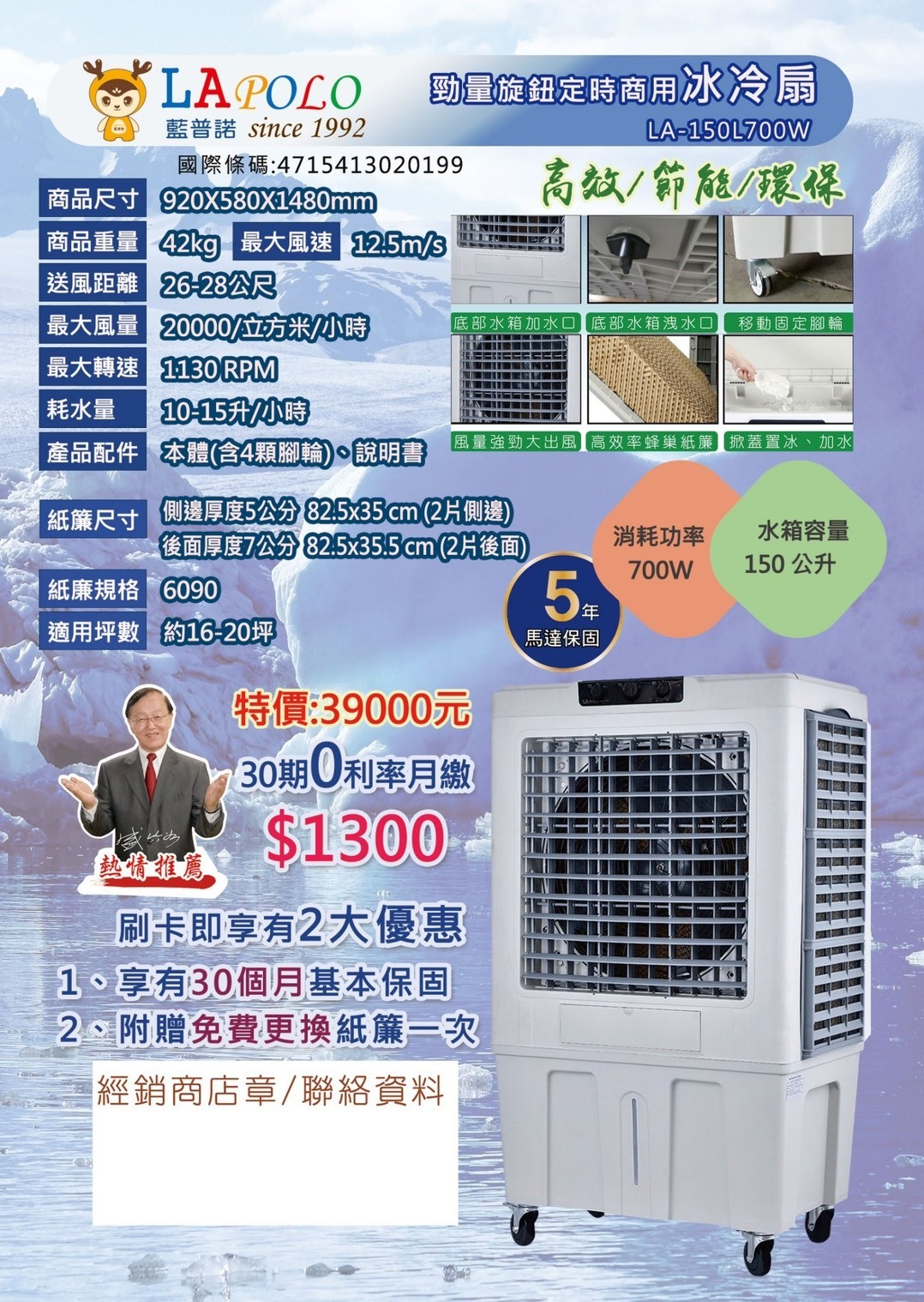 LAPOLO｜勁量旋鈕定時商用水冷扇-LA-150L700W