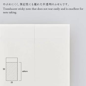 空白 兩等分 半透明便利貼｜STALOGY 日本