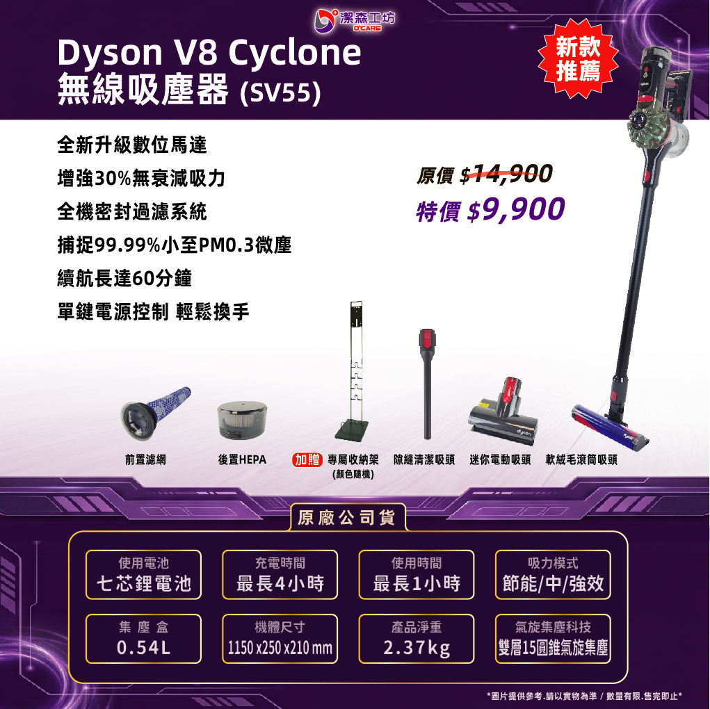 電商限定 Dyson V8 Cyclone SV55 無線吸塵器