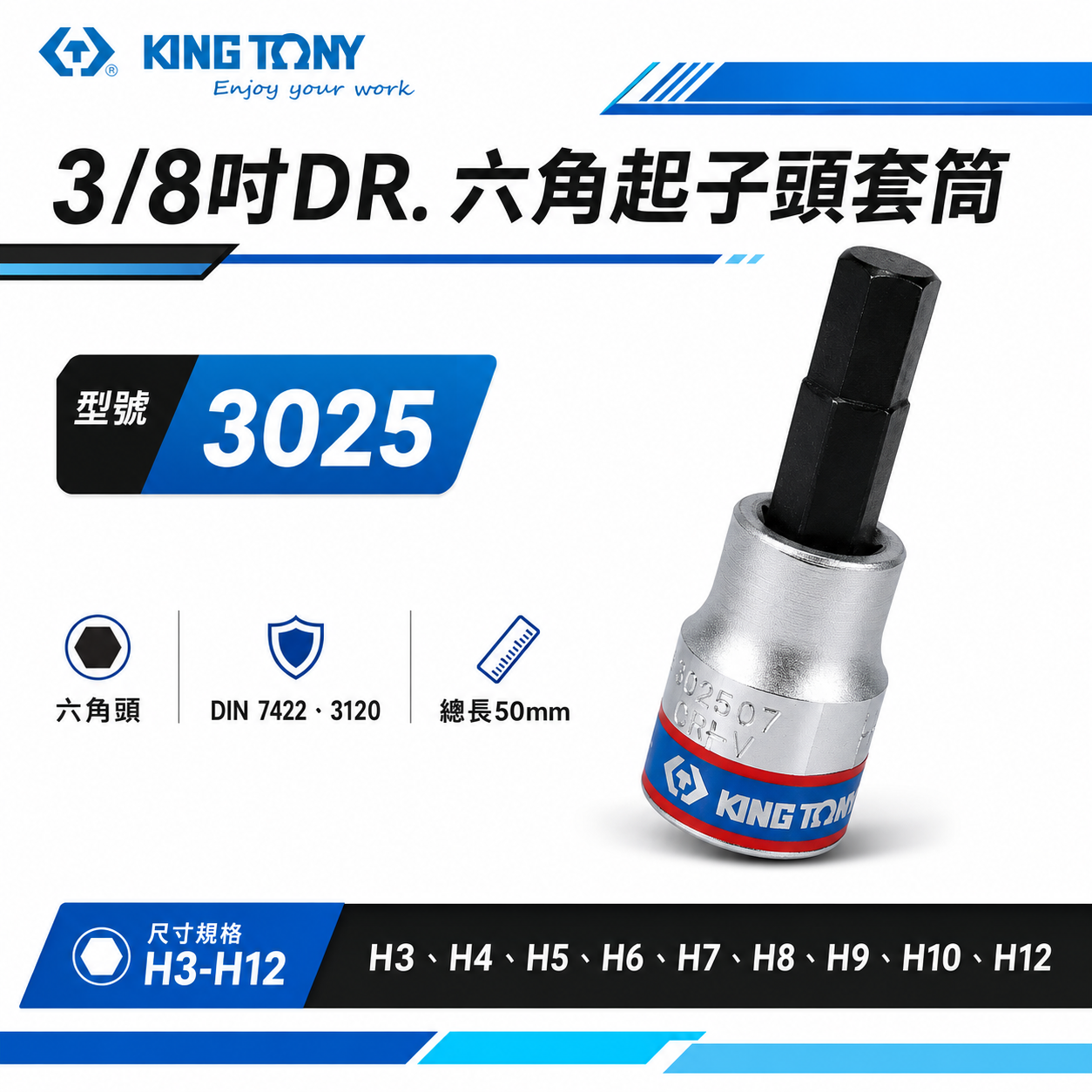 KING TONY 金統立｜3-10mm 三分 3分 手動-六角起子頭套筒 3/8" 內六角凸套筒｜3025
