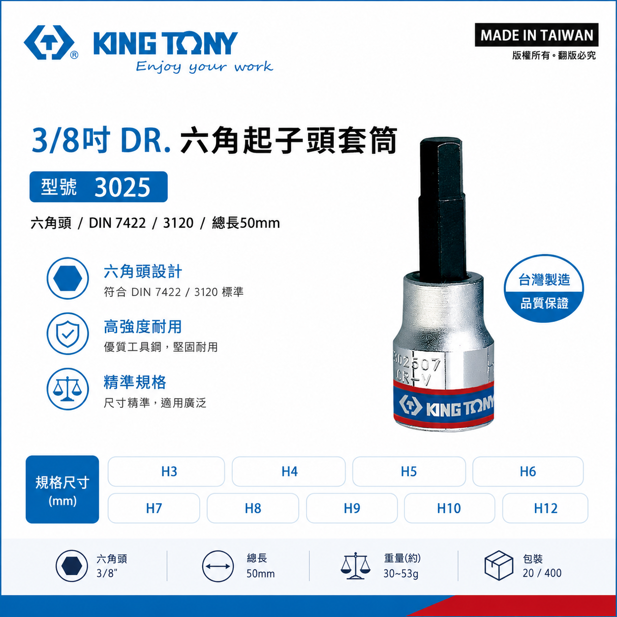 KING TONY 金統立｜3-10mm 三分 3分 手動-六角起子頭套筒 3/8" 內六角凸套筒｜3025