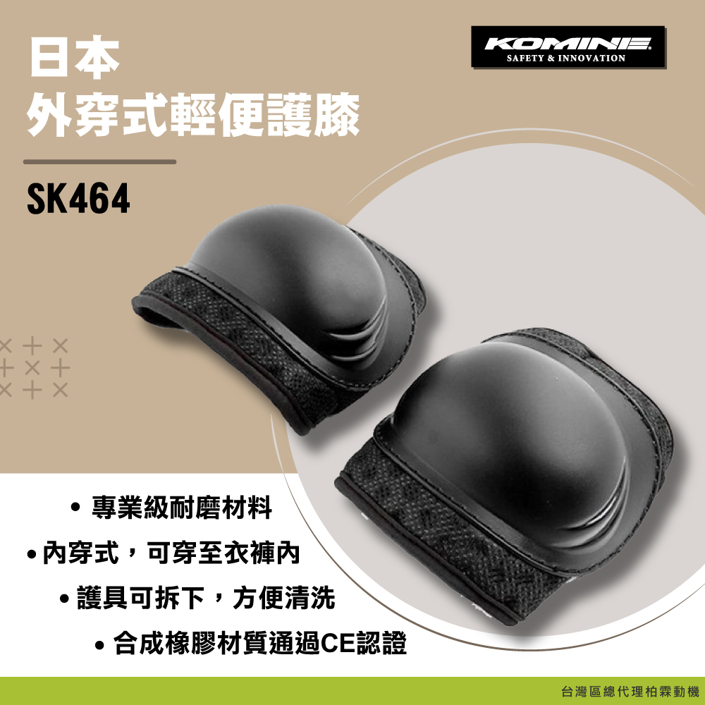 【KOMINE】SK464 外穿式護膝