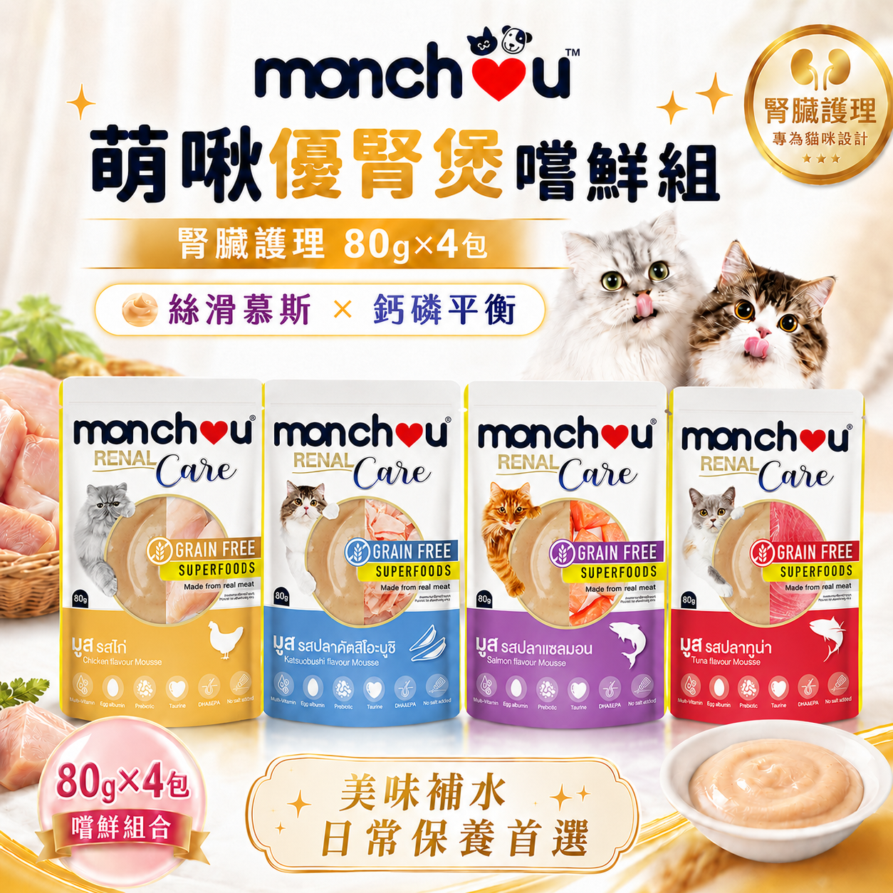【Monchou萌啾】優腎煲嚐鮮組(腎臟護理)