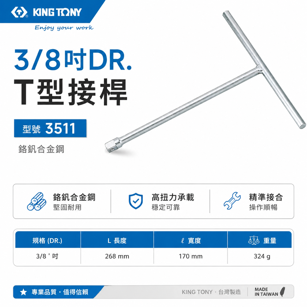 KING TONY 金統立｜170-250mm｜3/8" 3分T型接桿 三分T型板手 T型套筒扳手｜3511｜3511-06｜3511-10｜台灣製｜公司貨