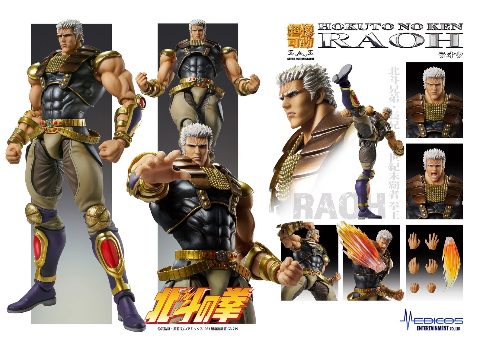 (預訂) Medicos 超像可動《北斗神拳》雷奧/拉奧 RAOH  (再販)