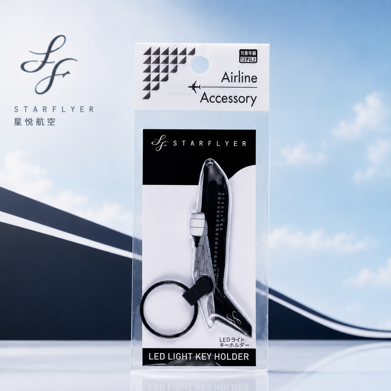 星悅航空飛機LED鑰匙圈