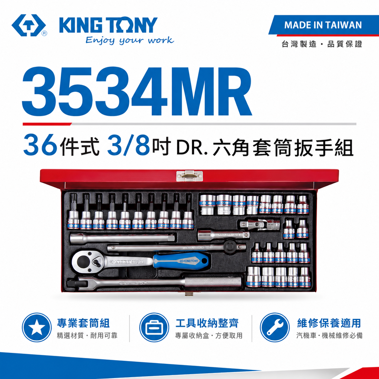 KING TONY 金統立｜三分 3/8" 36件式 3分 六角套筒扳手組 星型 起子頭套筒組｜3534MR