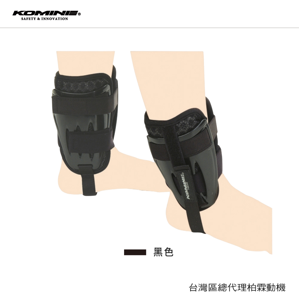 【KOMINE】SK485 腳踝護具