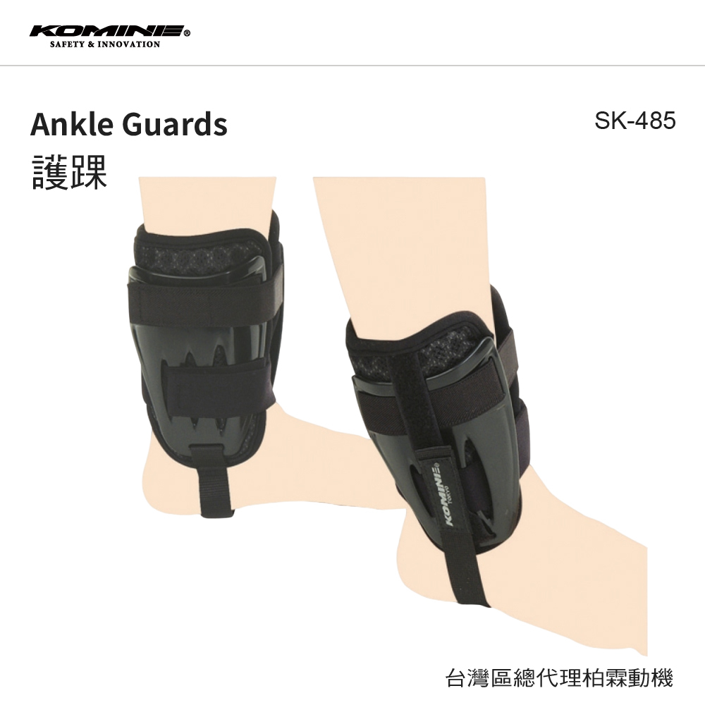 【KOMINE】SK485 腳踝護具